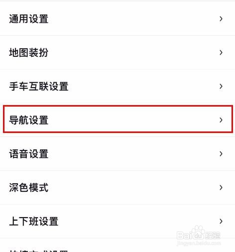 百度地图中的CarPlay导航助手属性怎样关闭