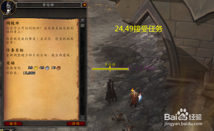 魔兽世界任务调镜师