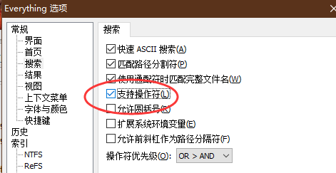 everything软件怎样设置支持操作符