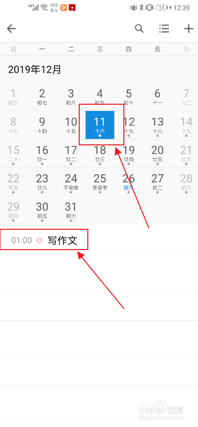 QQ邮箱日历如何添加新事件