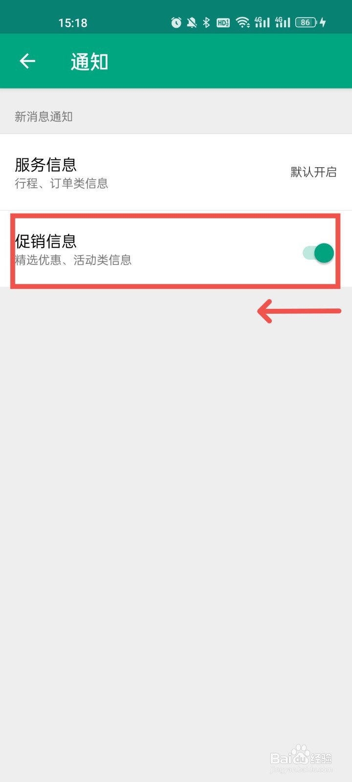 猫途鹰怎么关闭促销信息