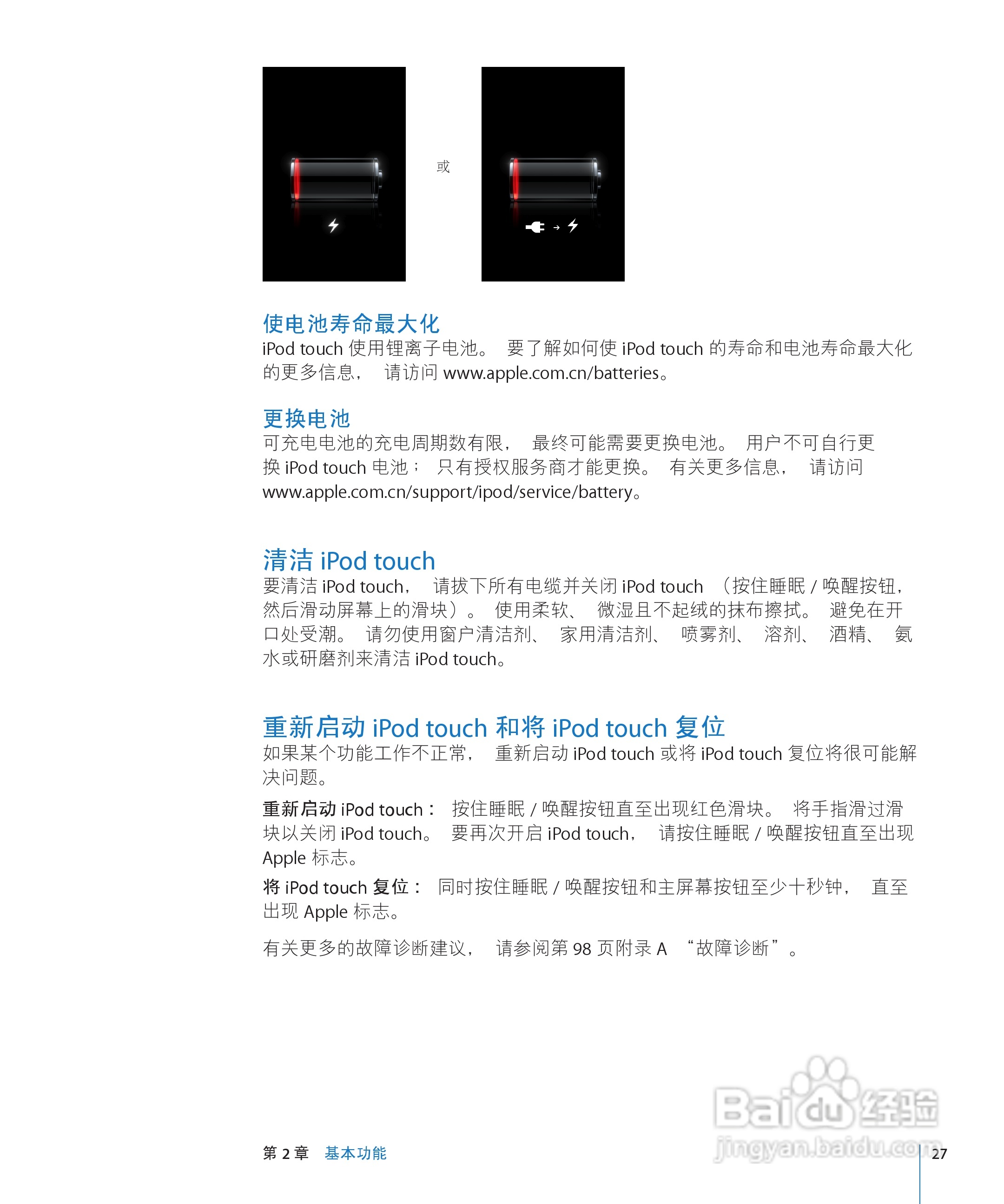 Apple苹果iPod touch 2.2(简体中文)手机说明书:[3]