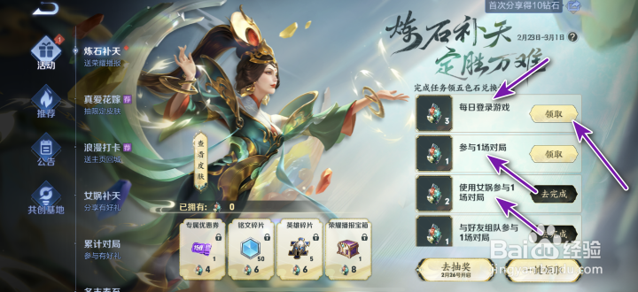 王者荣耀五色石怎么获得