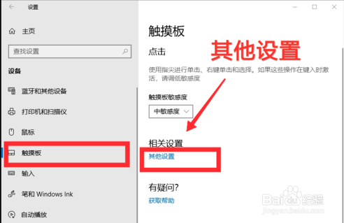 联想笔记本如何打开触控板设置（两种方法）
