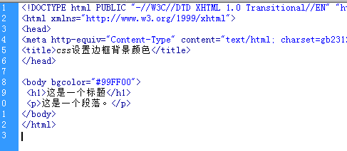 css设置边框背景颜色