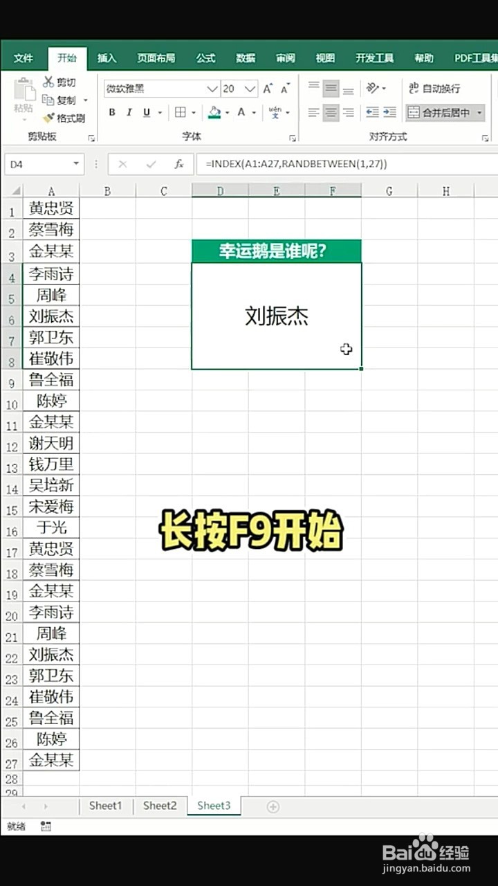 Excel制作抽奖小程序的方法