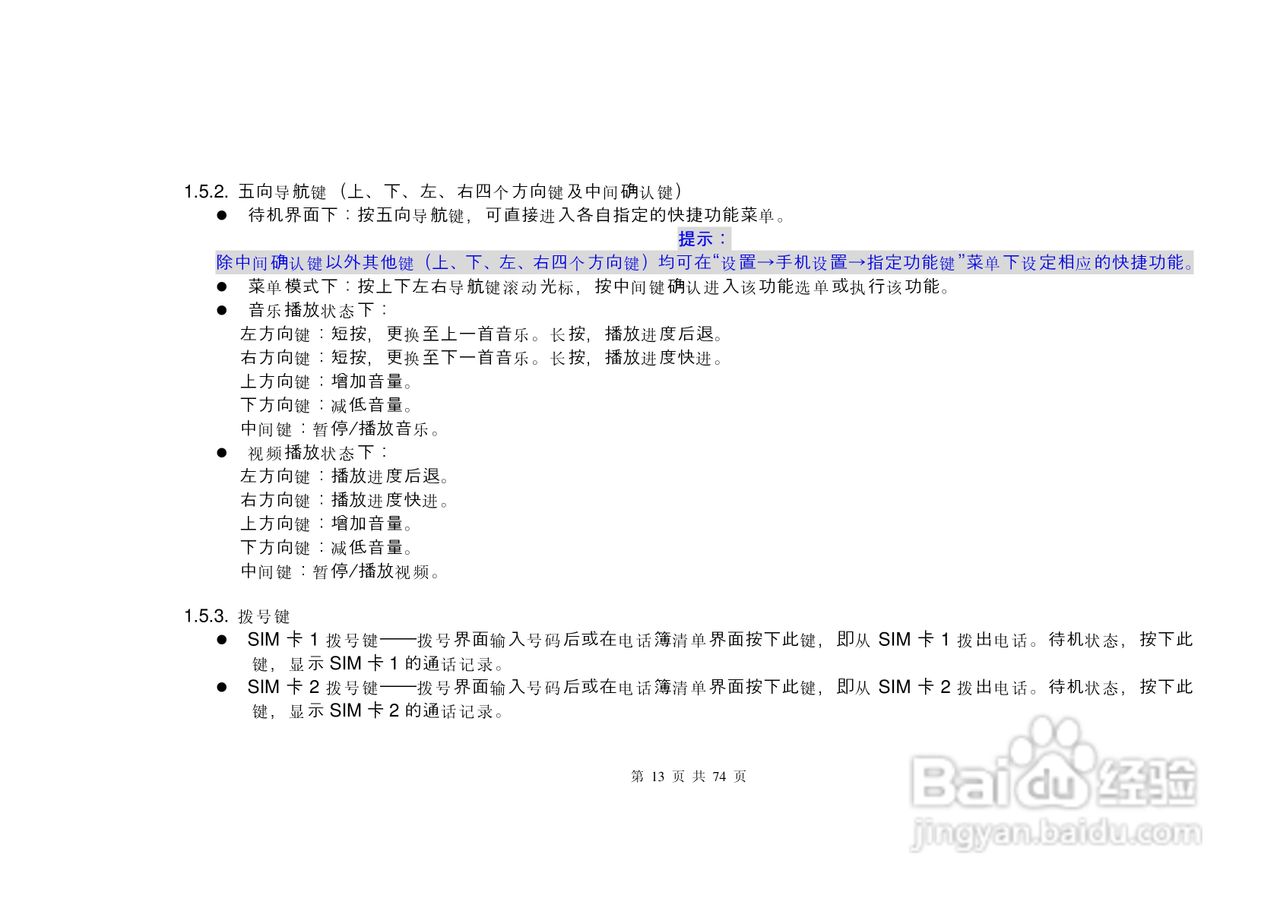 E尚S8600手机说明书:[2]