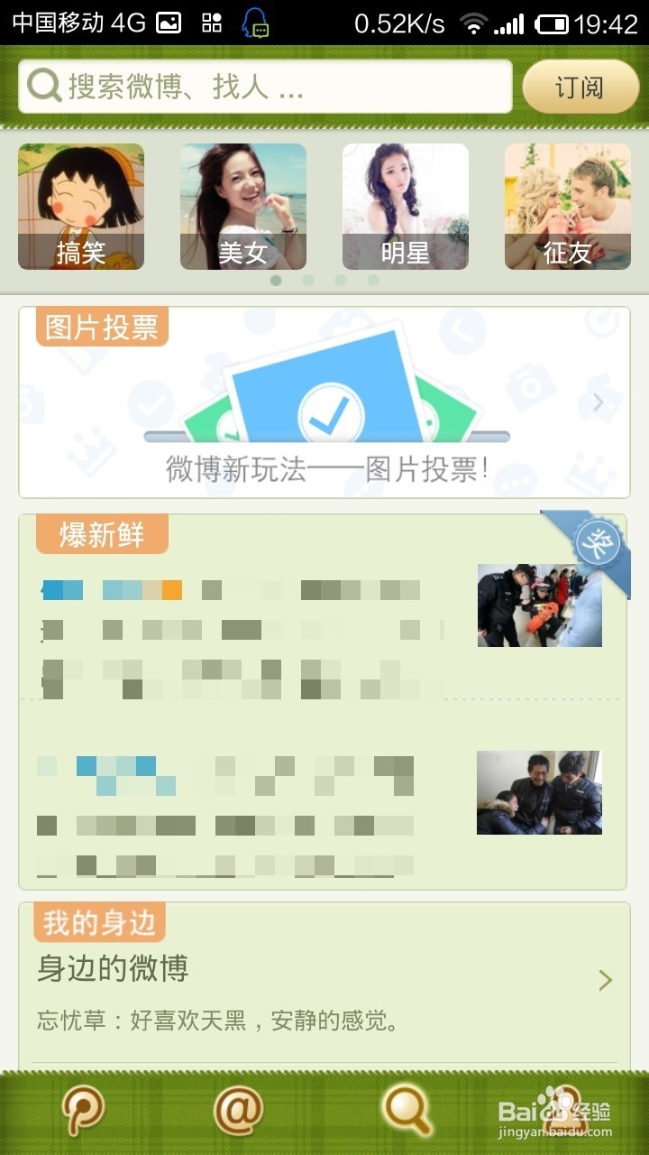 手机腾讯微博怎样更换主题