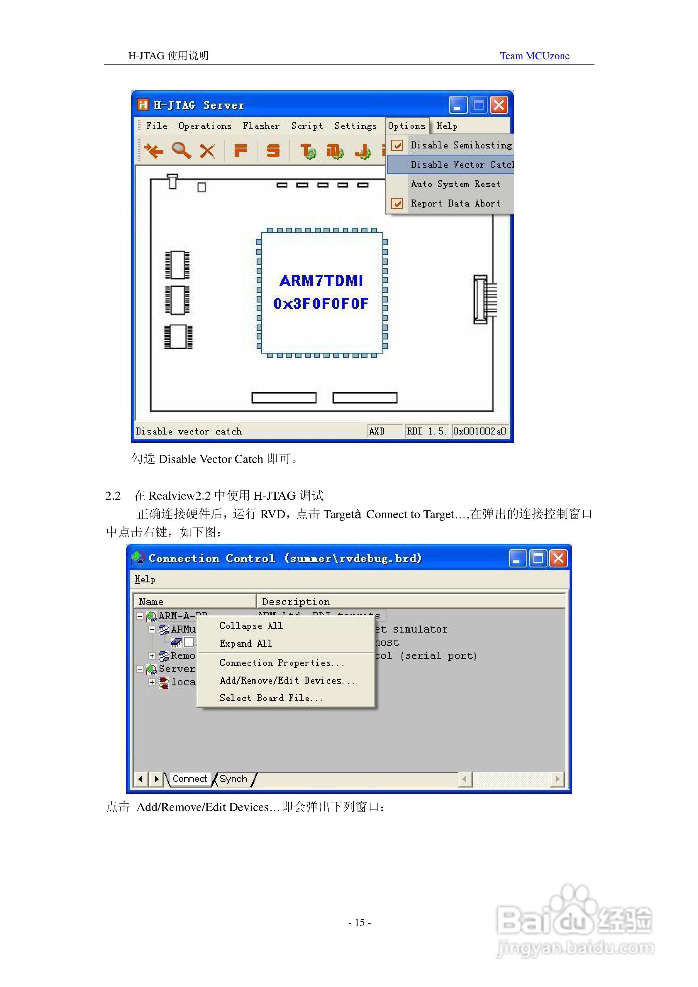 H-JTAG仿真器使用说明书:[2]