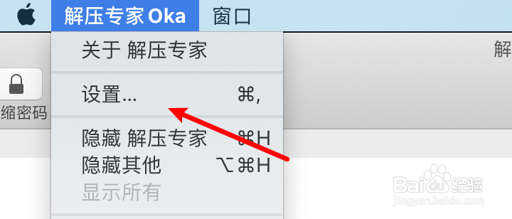 mac解压专家Oka怎么设置压缩时不加密