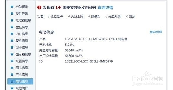 笔记本电源接通但电池未充电如何解决