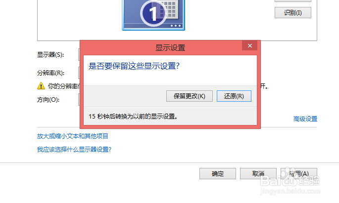 windows8怎么调整系统分辨率