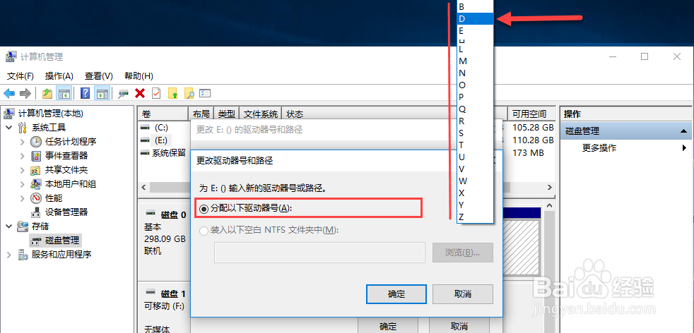 win10 怎么修改磁盘盘符