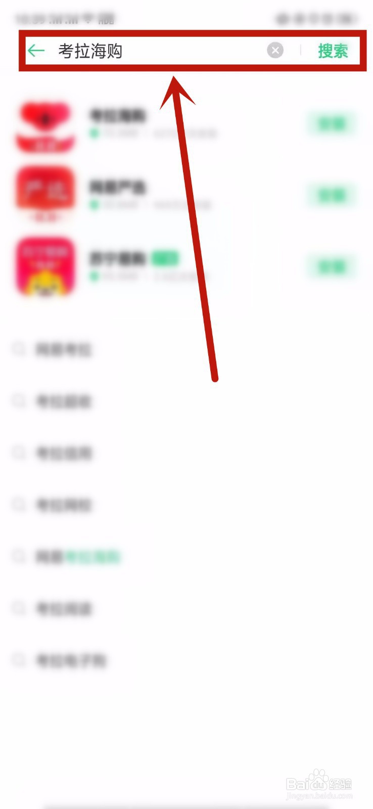 如何下载考拉海购