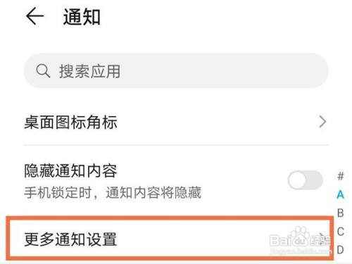荣耀x20se怎么开启通知亮屏