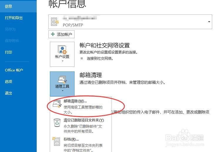 outlook如何查看邮箱大小