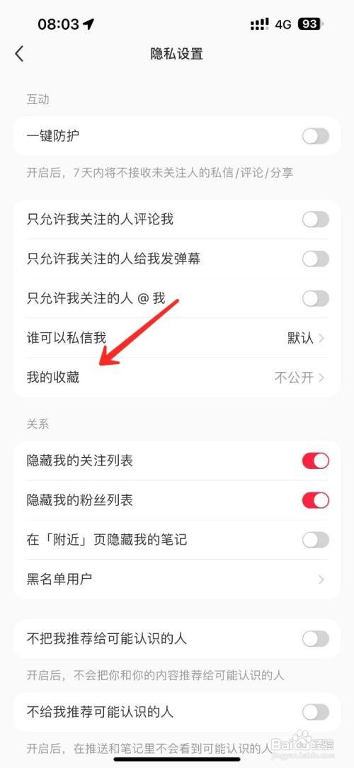 怎么查看小红书不让别人看到我的收藏