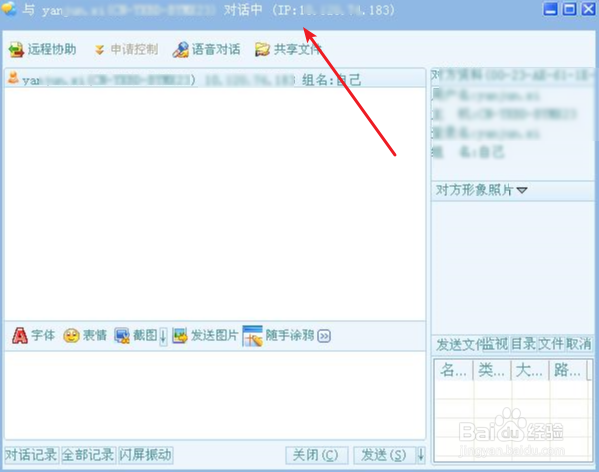 飞秋怎么查看自己的ip