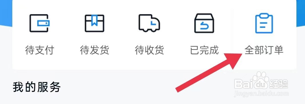 网上国网怎么查找全部订单