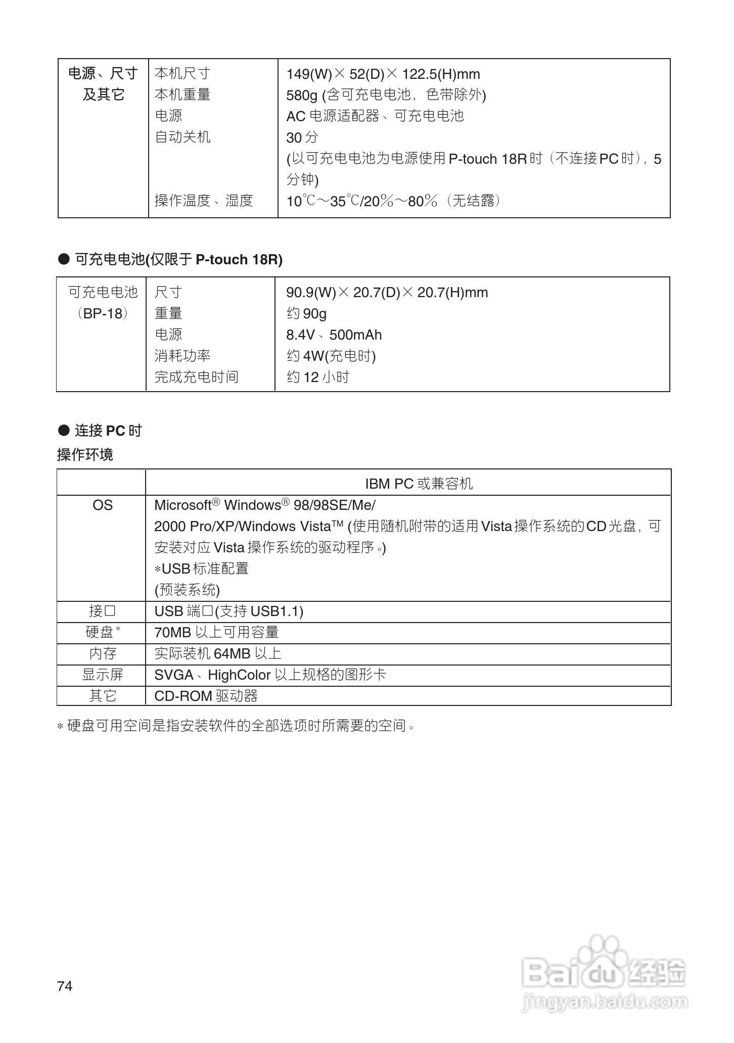 兄弟PT-18R标签打印机用户手册:[8]
