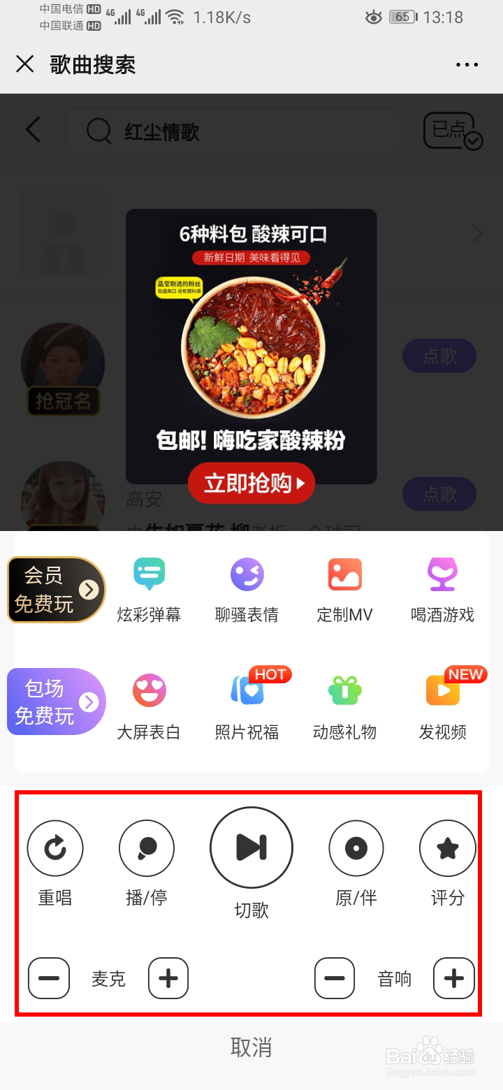 点歌机微信点歌使用说明