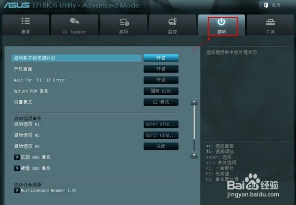 华硕主板BIOS怎么设置从U盘启动