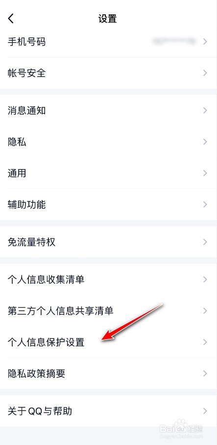 QQ个性广告怎么关闭