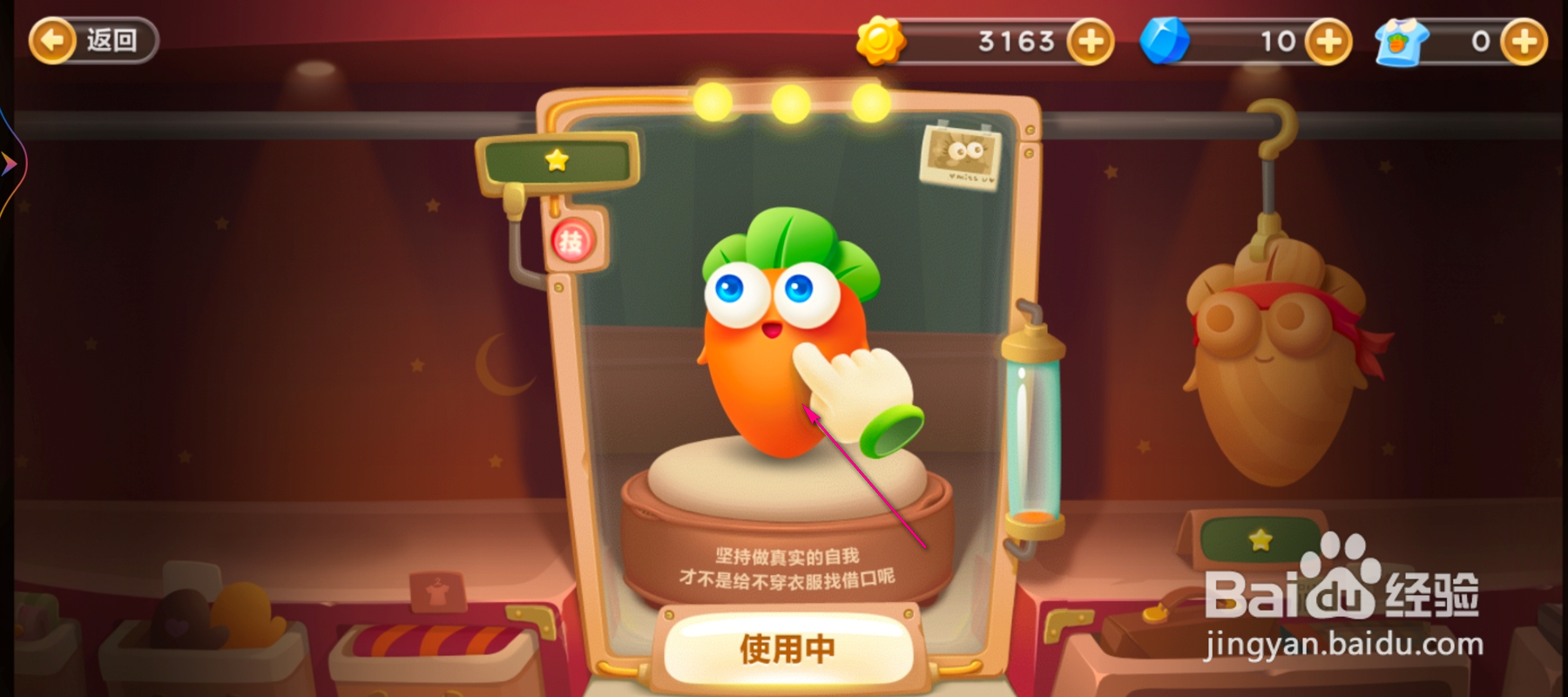 保卫萝卜3角色级别怎么升级