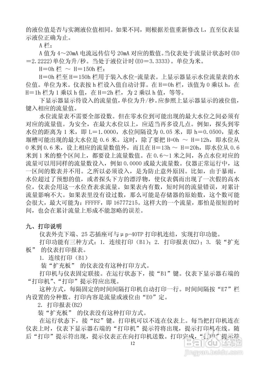 Wl-1a型超声波明渠流量计使用说明书:[2]