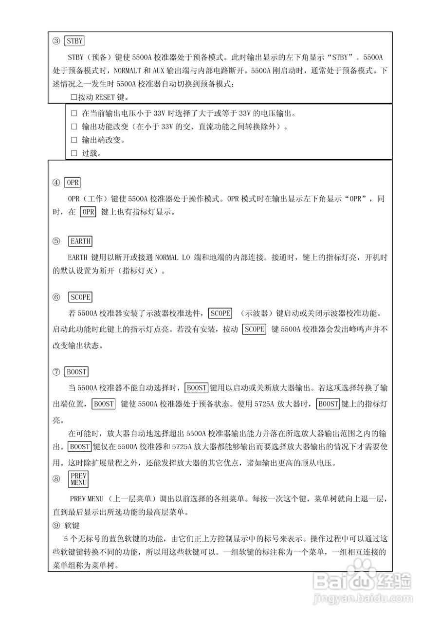 福禄克5500A校准器使用手册:[7]