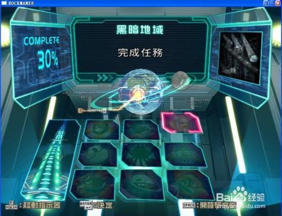 洛克人X8黑暗堡垒通关攻略