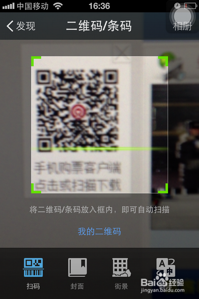 12306手机客户端的下载及使用