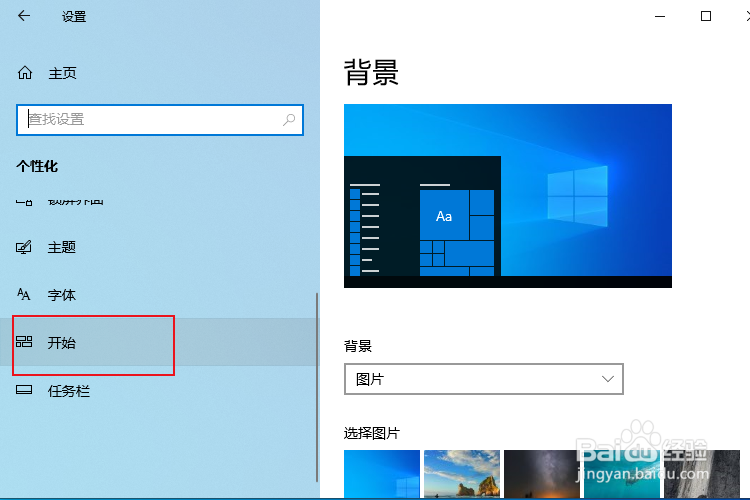win10怎么在开始菜单显示常用应用