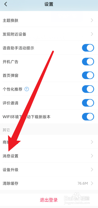 海尔智家如何关闭交易物流消息通知