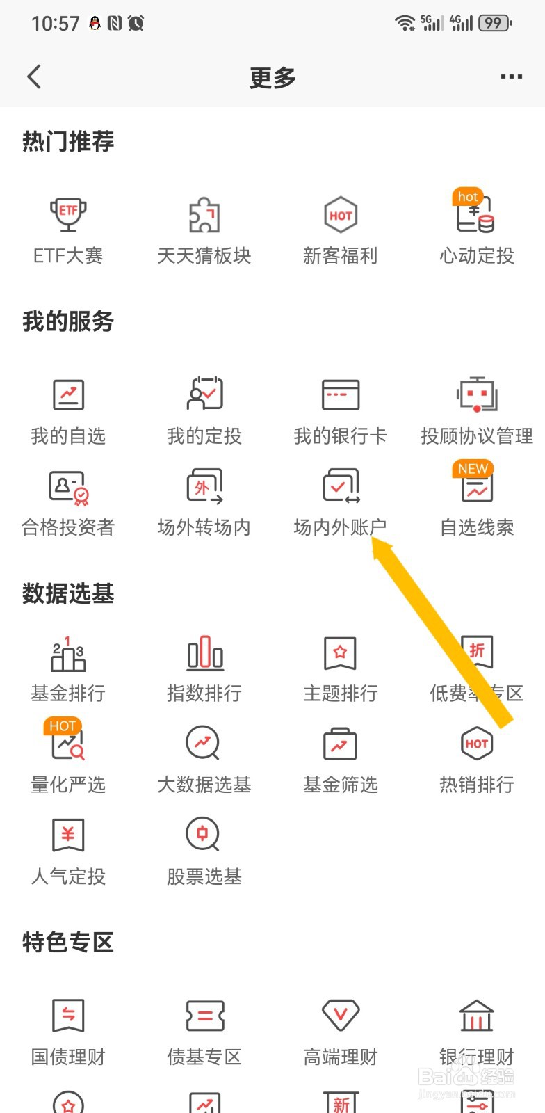 在平安证券软件怎么查看场内外账户