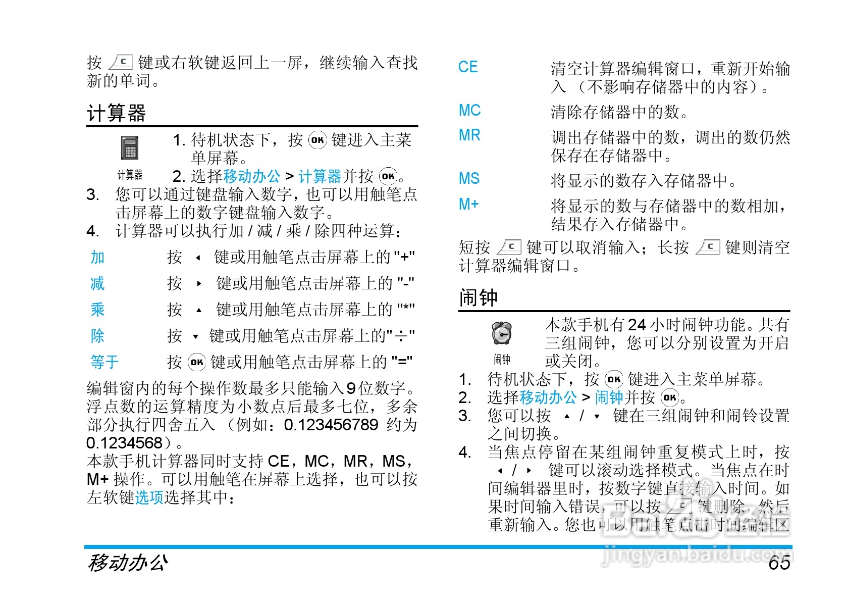 飞利浦手机CT9688/000APMEA型使用说明书:[7]