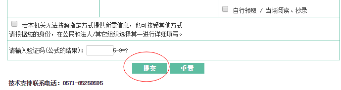 杭州市网上申请政府信息公开流程