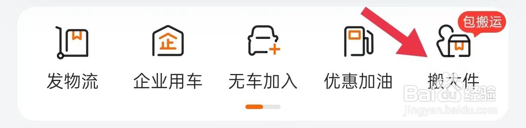 货拉拉怎样查询搬大件