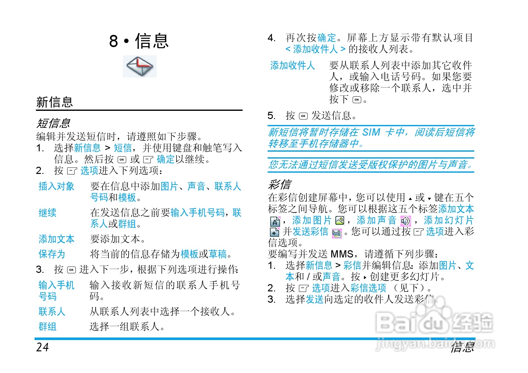 飞利浦手机CT9A9MBRN型使用说明书:[3]