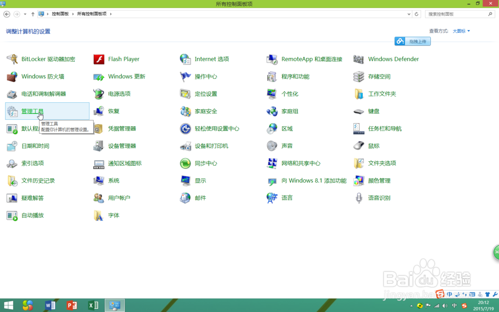 如何在win8中打开计算机管理器