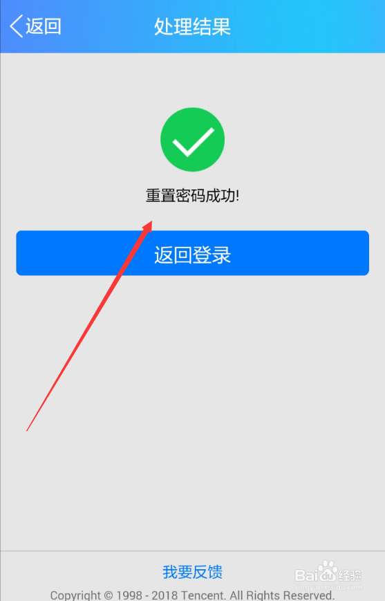 QQ登录密码忘记了,怎么用手机找回QQ密码?