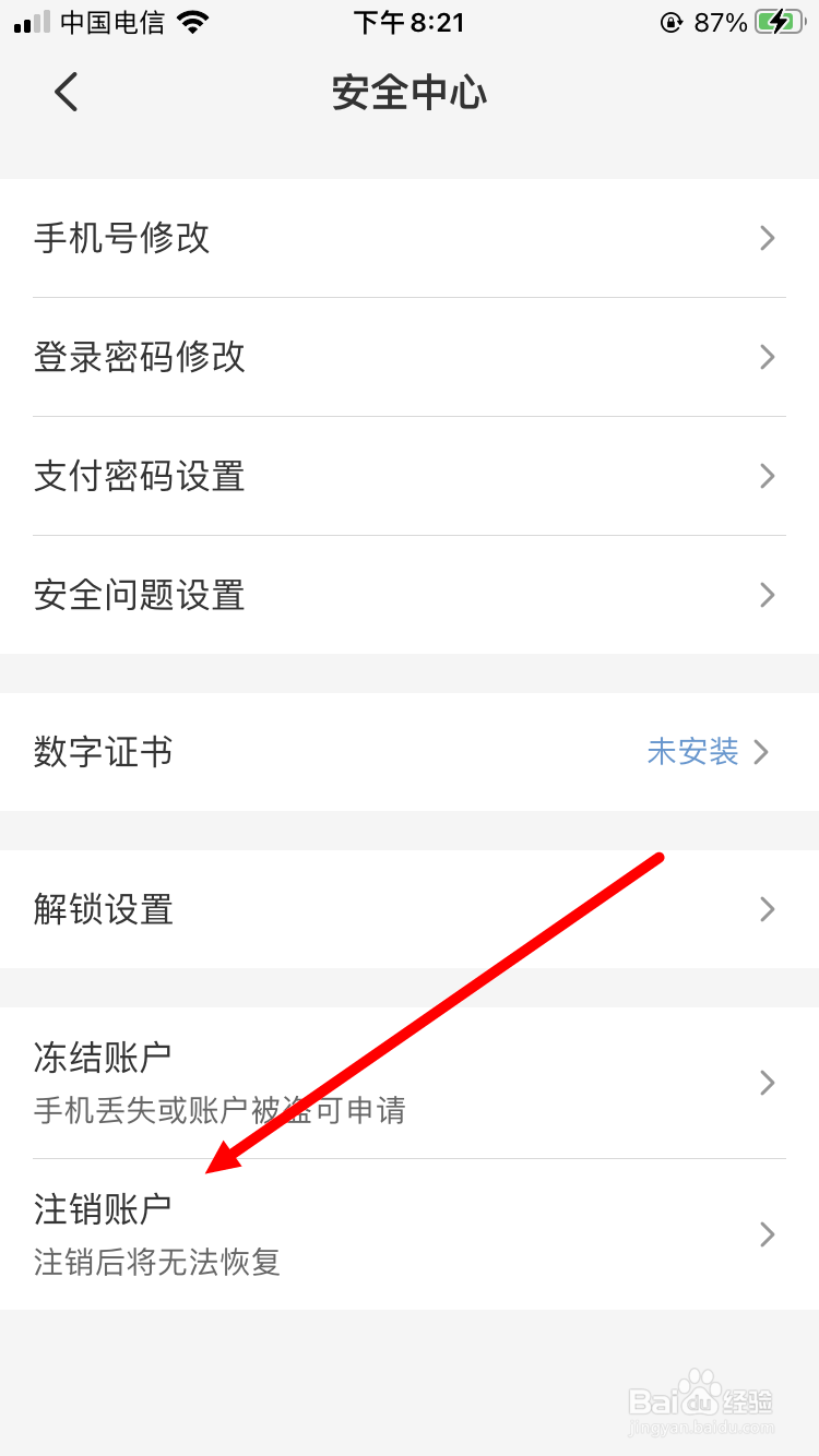 如何注销云闪付账户