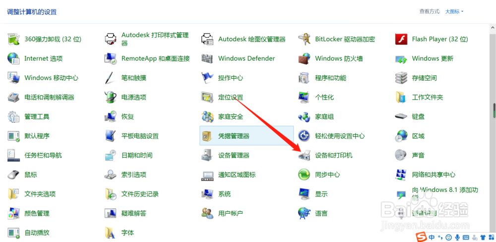 电脑安装打印机驱动