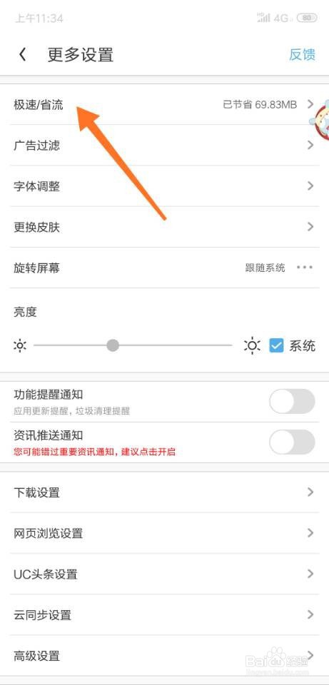 uc浏览器怎么开启无图模式