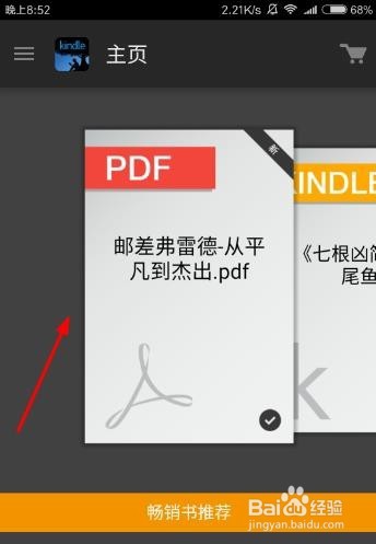 安卓版手机kindle怎么打开本地电子书文件