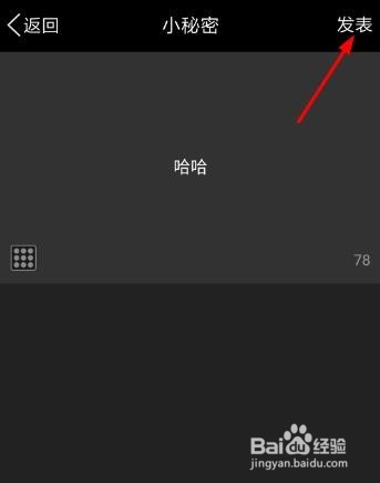 QQ空间小秘密怎么玩_QQ空间怎么发小秘密