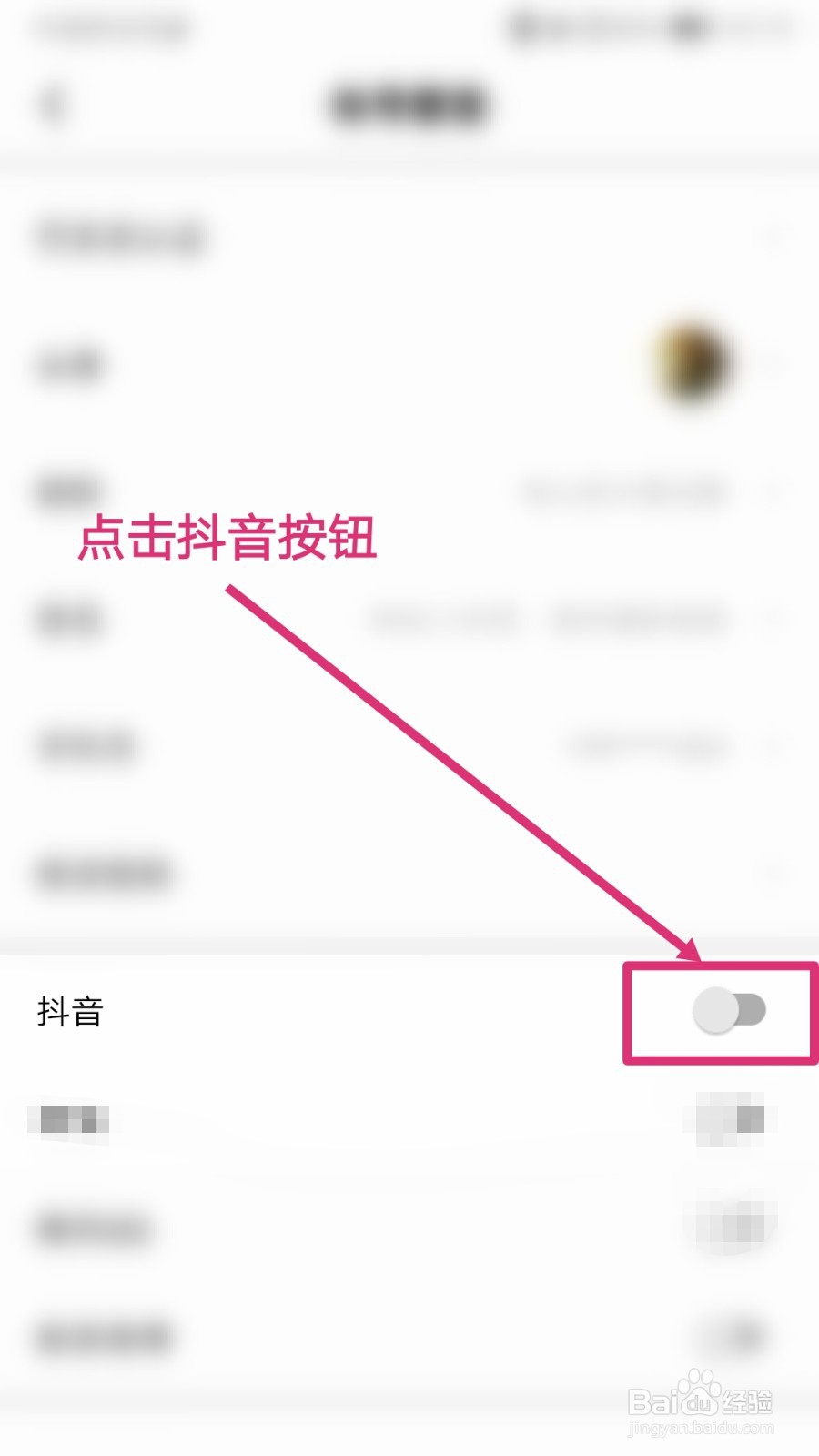 手机西瓜视频怎样绑定抖音
