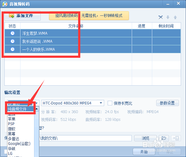 怎样将.wma格式转为mp3格式文件【图文教程】
