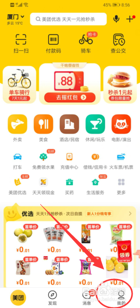 美团外卖怎么评价