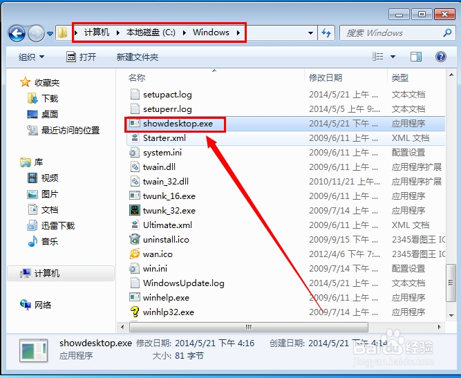 怎样为Win7任务栏添加个显示桌面的图标 ？